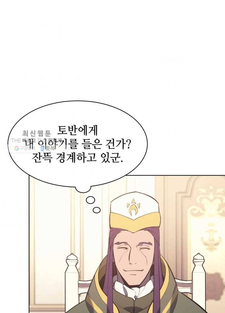 템빨(카카오) 73화 귀환 89