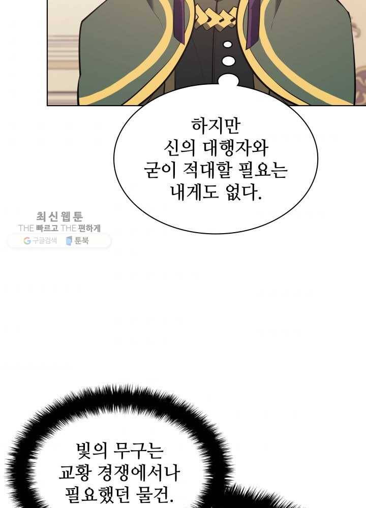 템빨(카카오) 73화 귀환 90