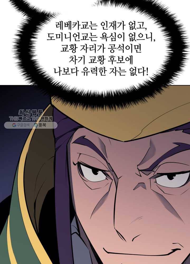 템빨(카카오) 73화 귀환 91