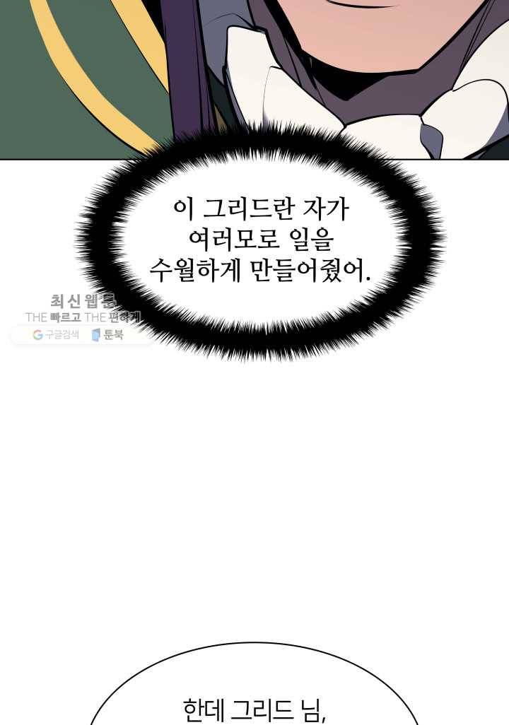 템빨(카카오) 73화 귀환 92