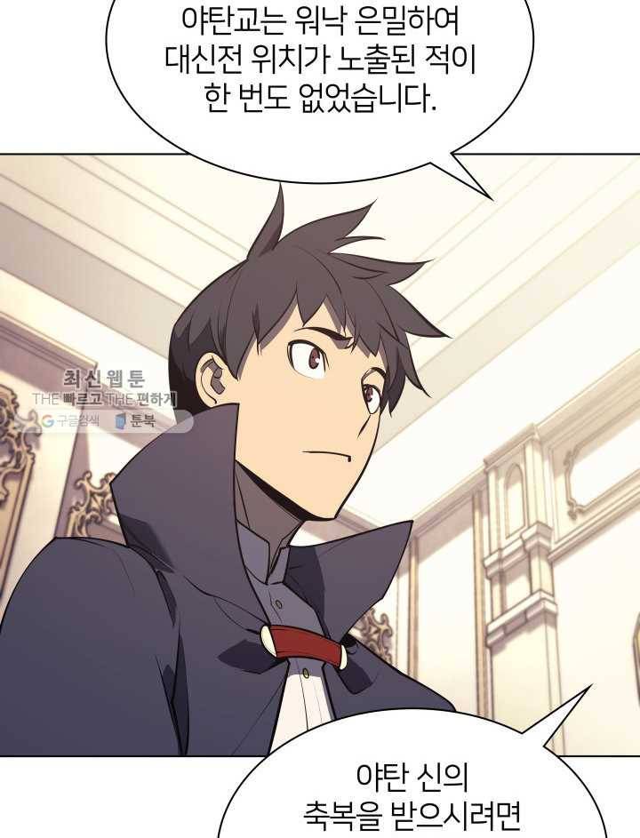 템빨(카카오) 73화 귀환 93