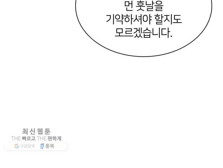 템빨(카카오) 73화 귀환 94