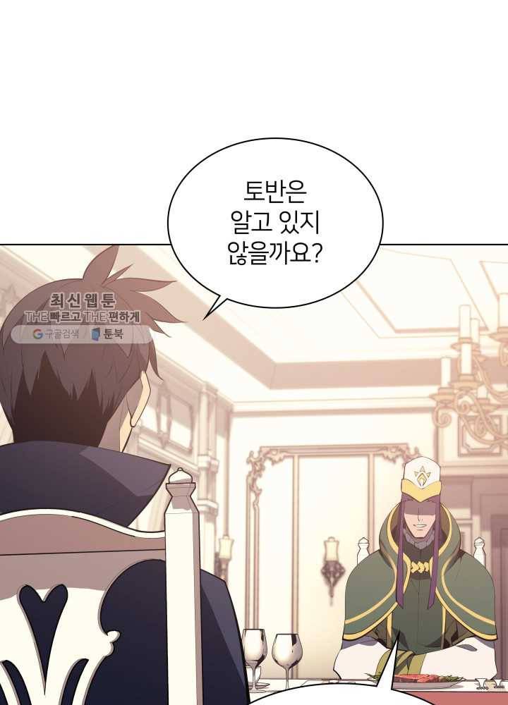 템빨(카카오) 73화 귀환 95