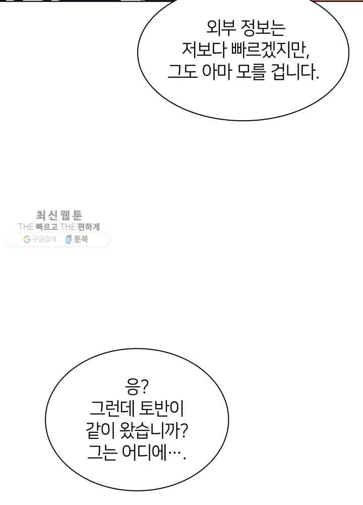 템빨(카카오) 73화 귀환 96