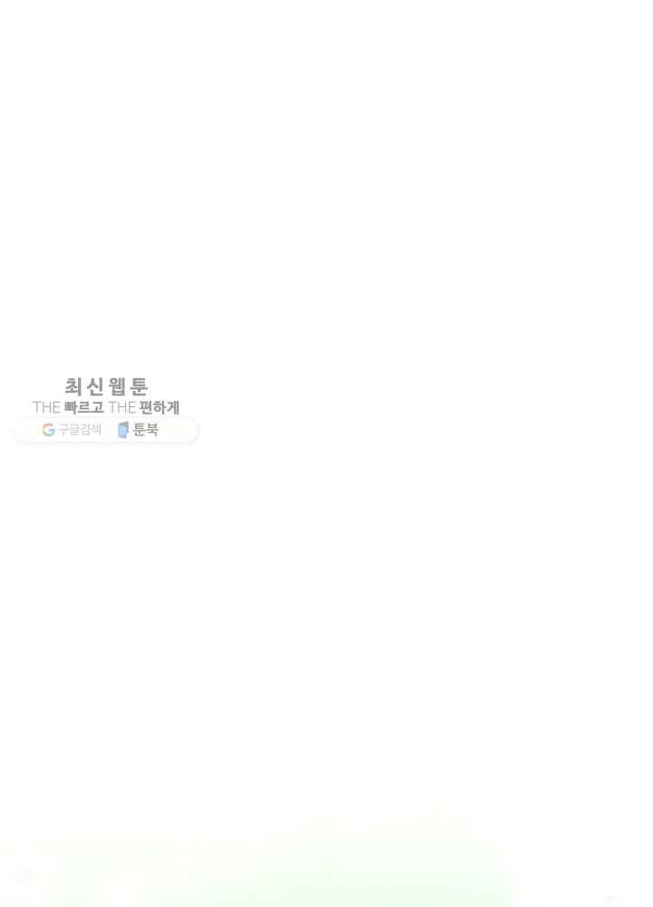 템빨(카카오) 73화 귀환 98