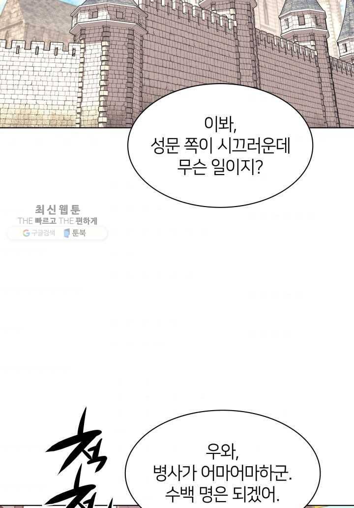 템빨(카카오) 73화 귀환 100