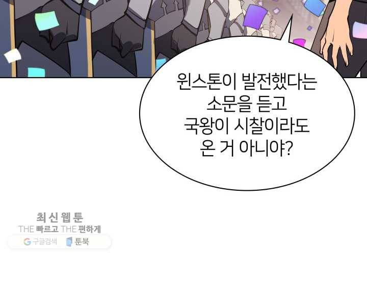템빨(카카오) 73화 귀환 102