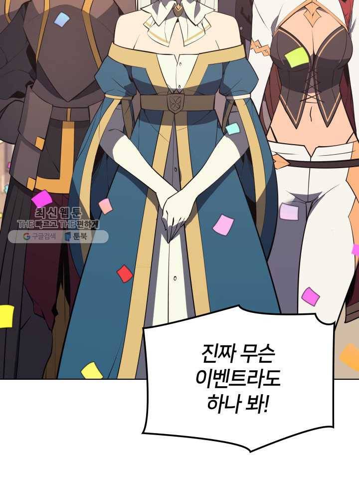 템빨(카카오) 73화 귀환 104