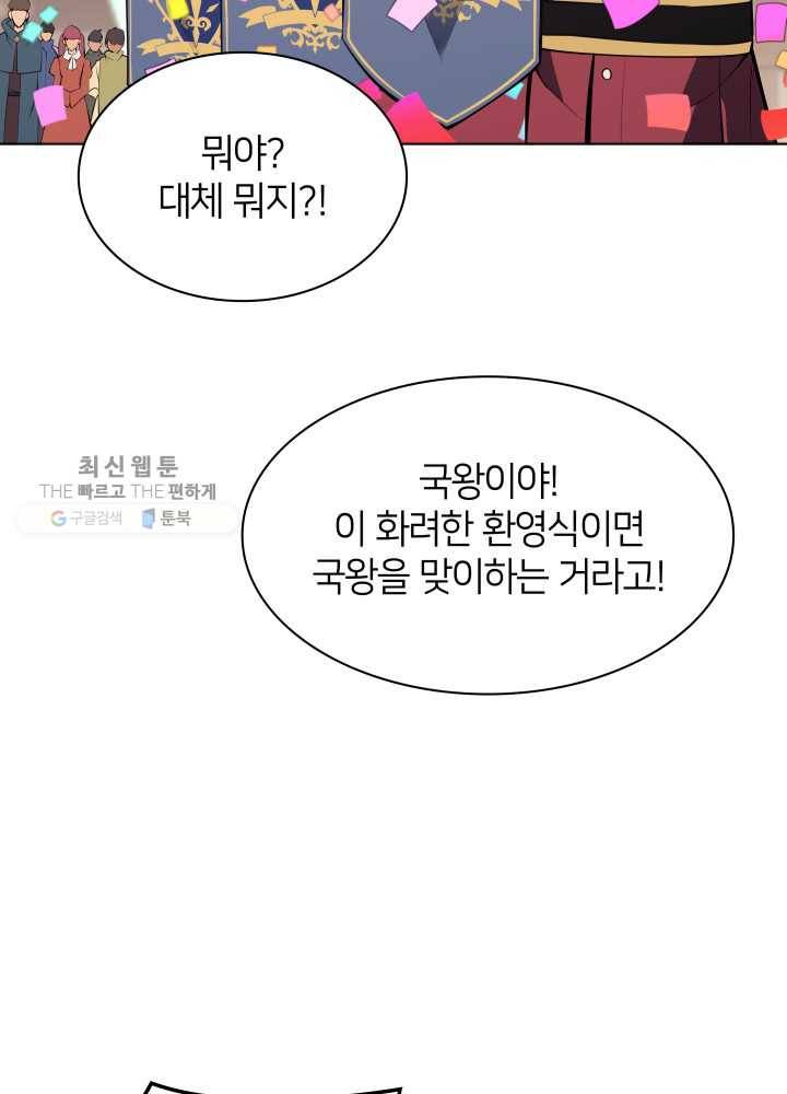 템빨(카카오) 73화 귀환 106