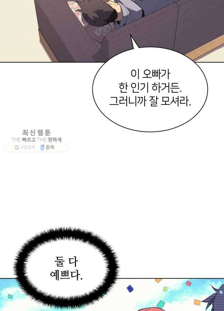 템빨(카카오) 73화 귀환 129