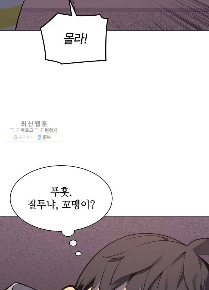 템빨(카카오) 73화 귀환 134