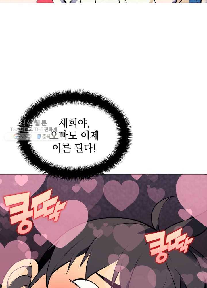 템빨(카카오) 73화 귀환 137