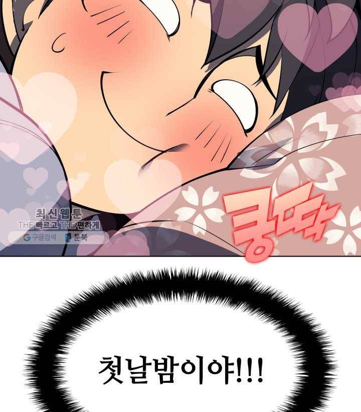 템빨(카카오) 73화 귀환 138