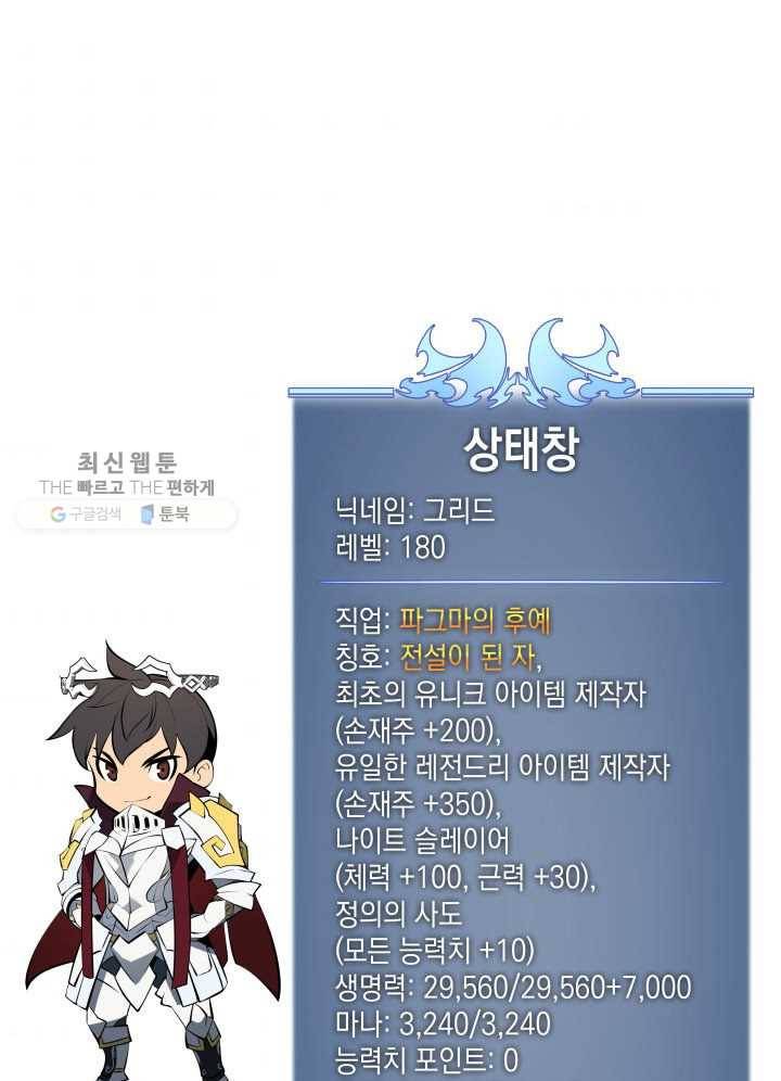 템빨(카카오) 73화 귀환 140