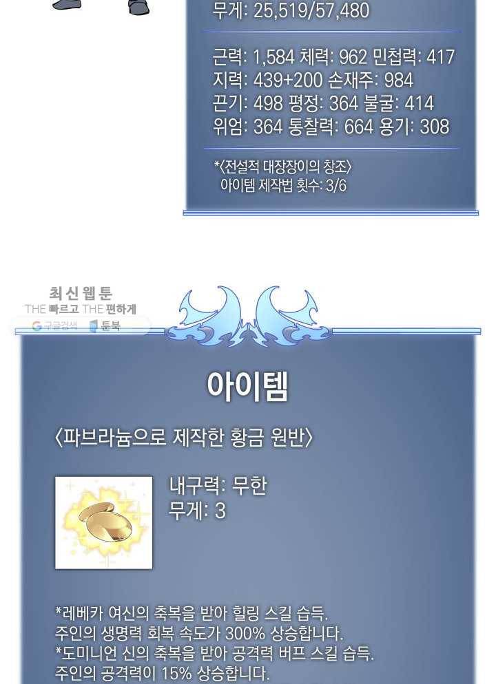 템빨(카카오) 73화 귀환 141