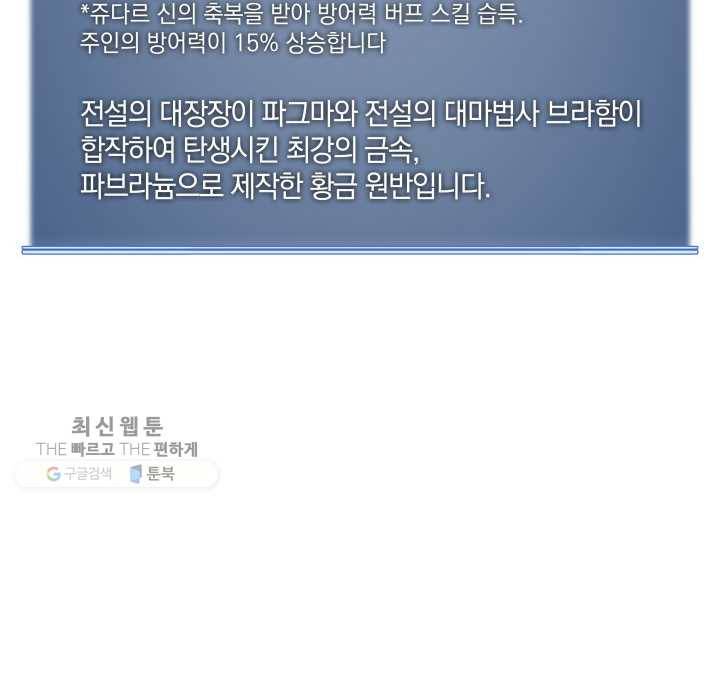 템빨(카카오) 73화 귀환 142