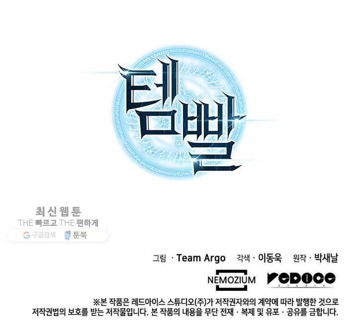 템빨(카카오) 73화 귀환 143