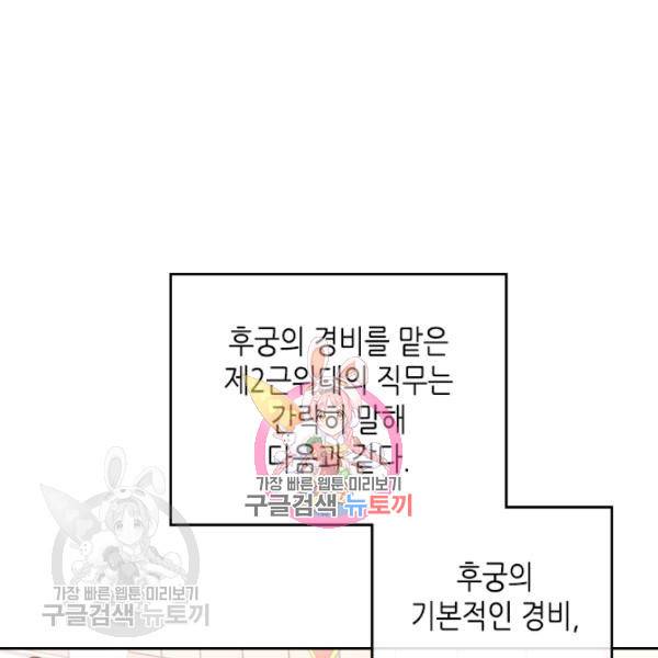 황제와 여기사 103화 1