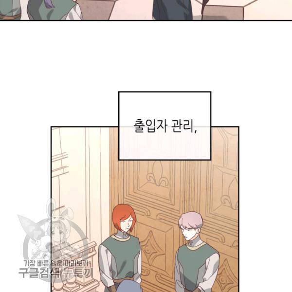 황제와 여기사 103화 3