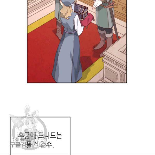 황제와 여기사 103화 4