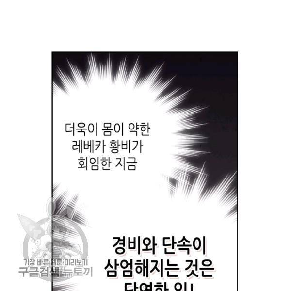 황제와 여기사 103화 7