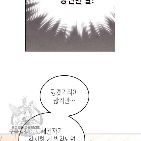 황제와 여기사 103화 8