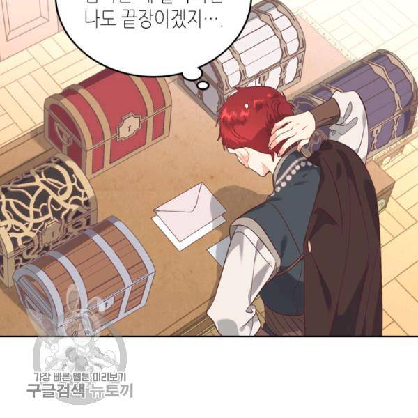 황제와 여기사 103화 9