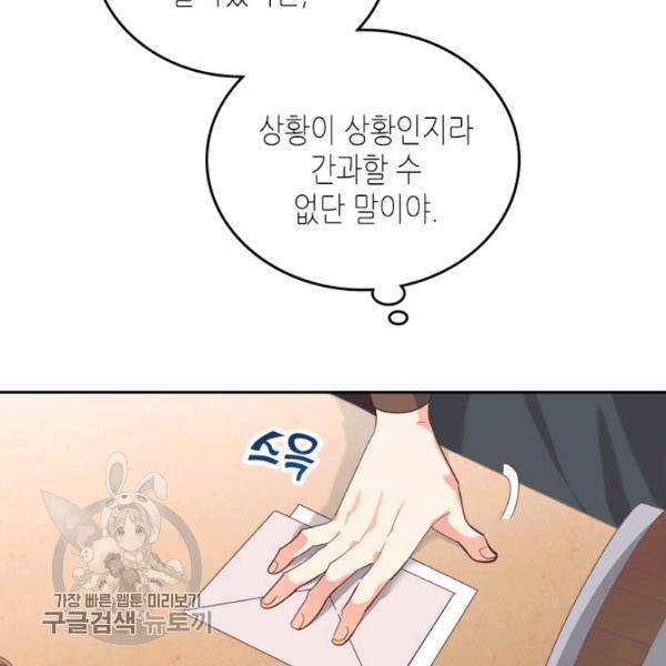 황제와 여기사 103화 11
