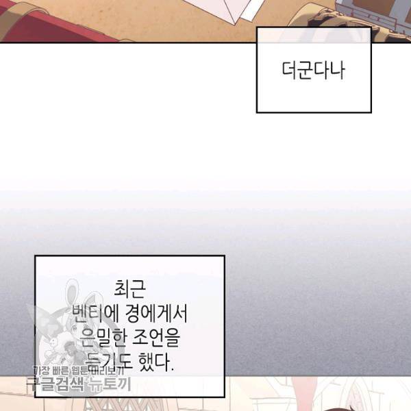 황제와 여기사 103화 12