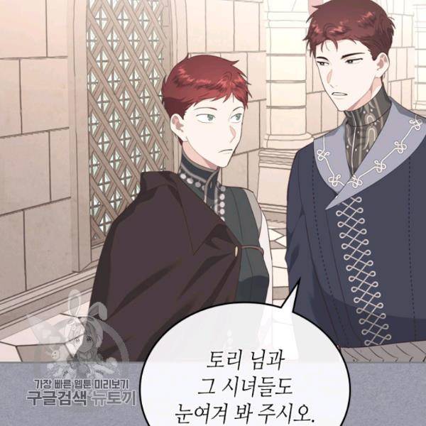 황제와 여기사 103화 13