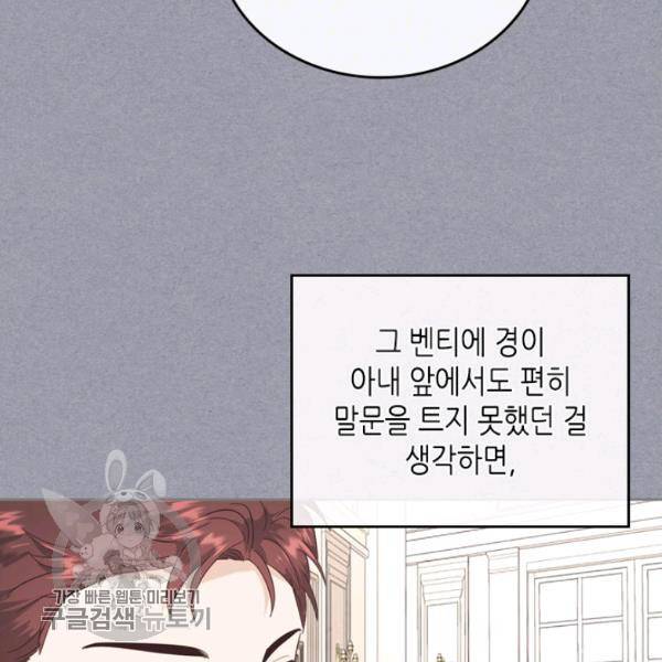 황제와 여기사 103화 14