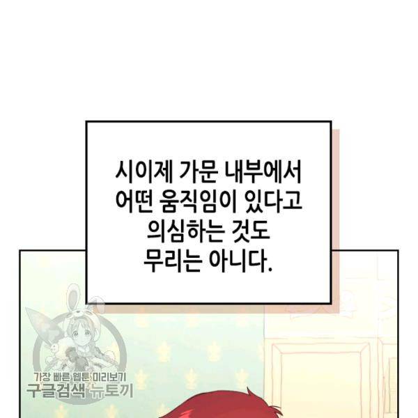 황제와 여기사 103화 16