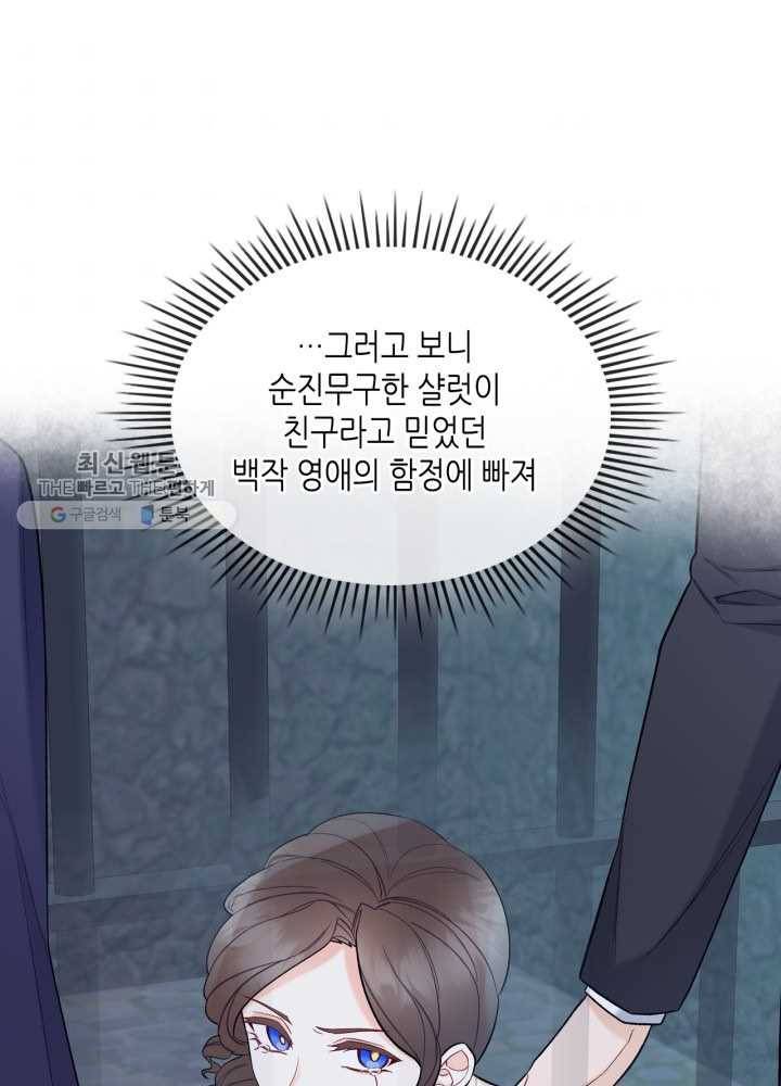 악녀 메이커 33화 2