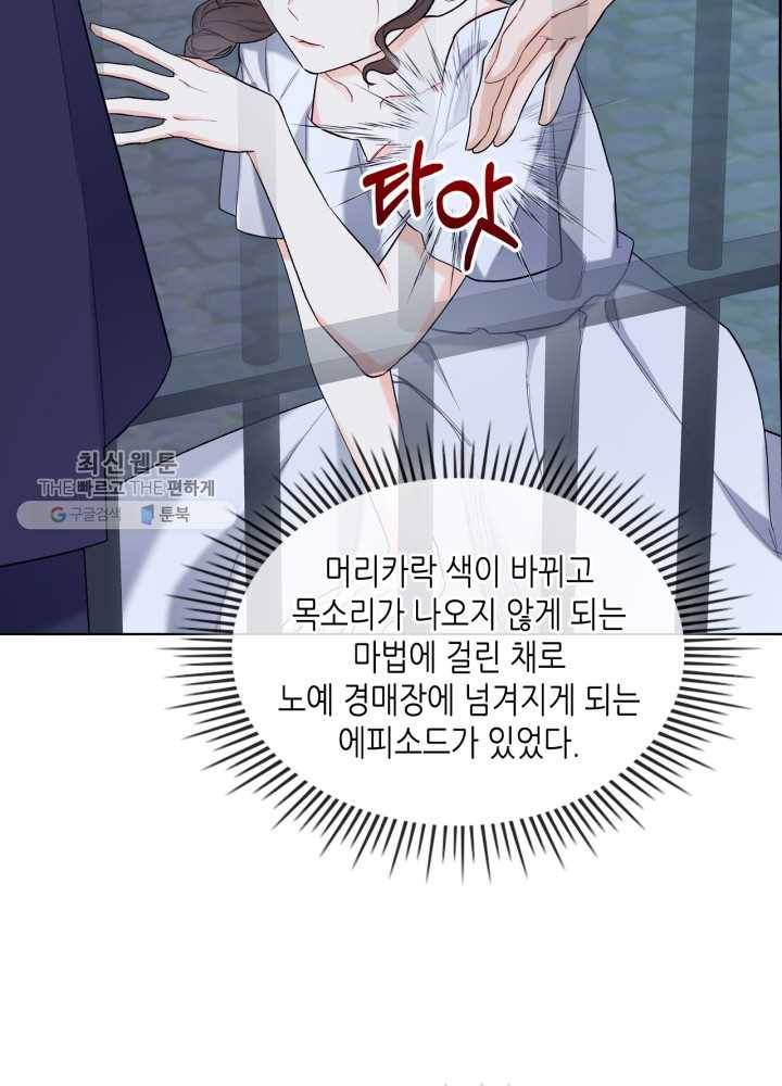 악녀 메이커 33화 3