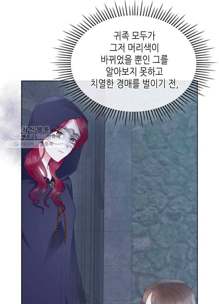 악녀 메이커 33화 4
