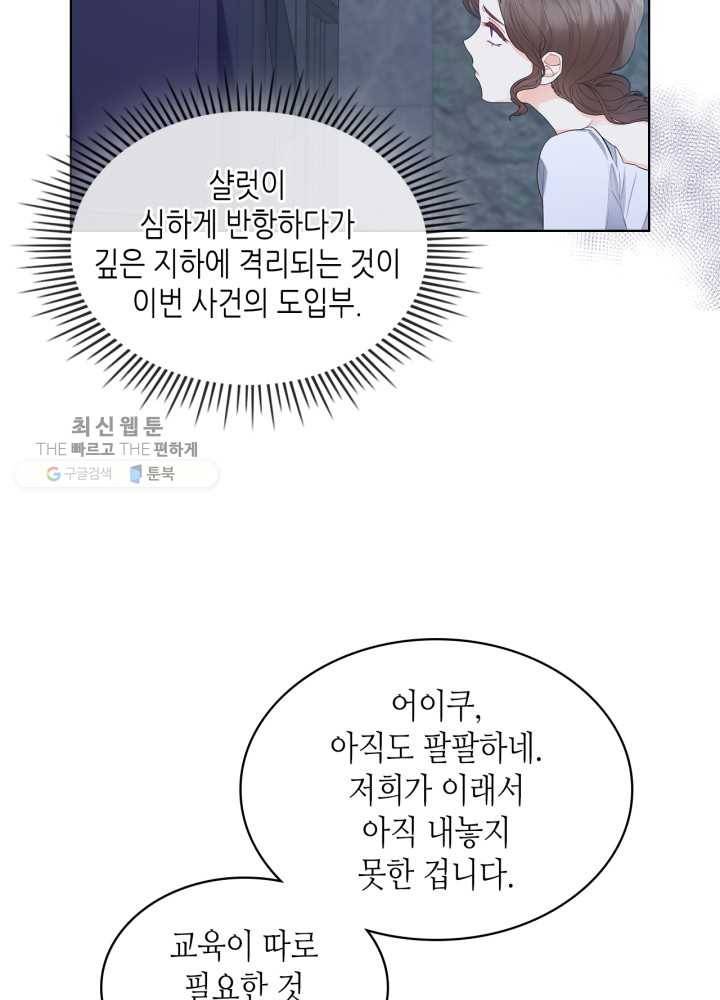 악녀 메이커 33화 5