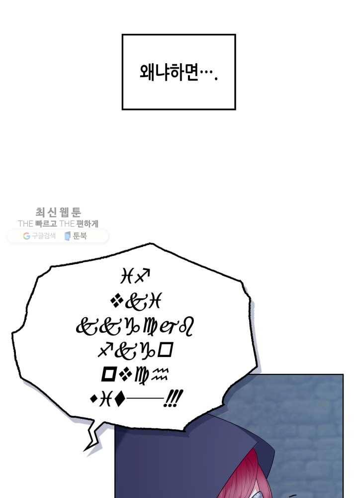 악녀 메이커 33화 7