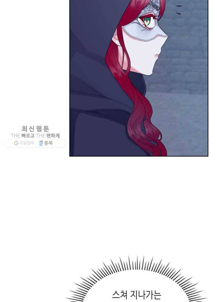 악녀 메이커 33화 8