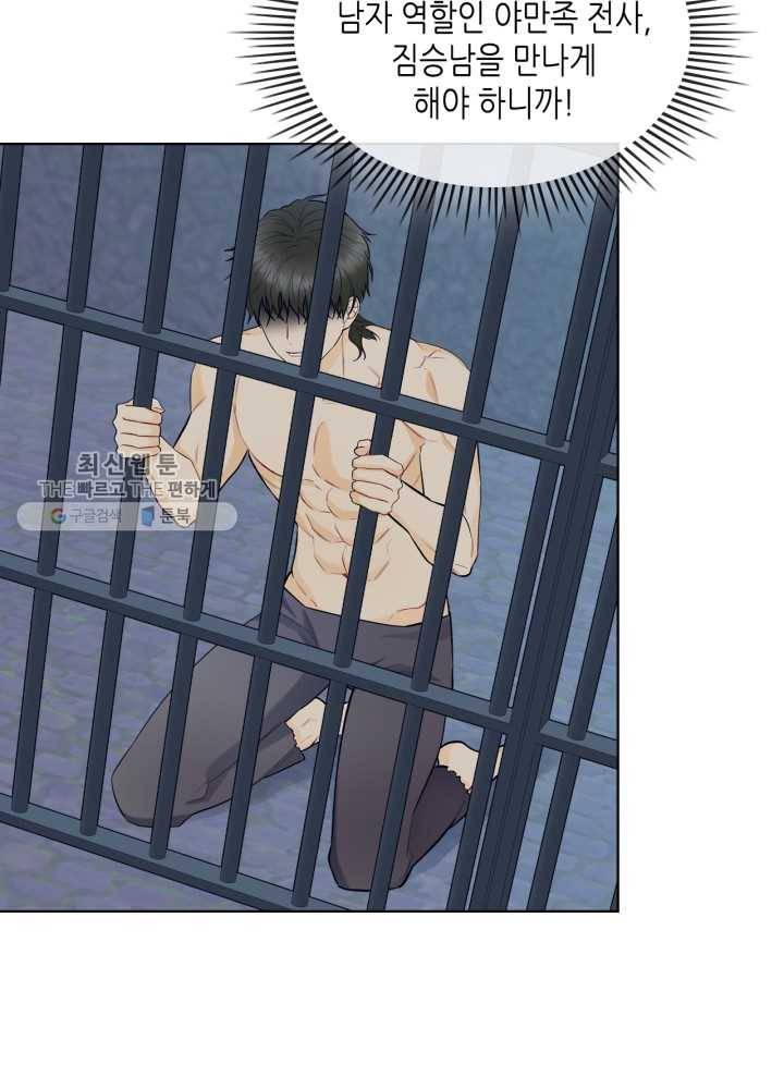 악녀 메이커 33화 9