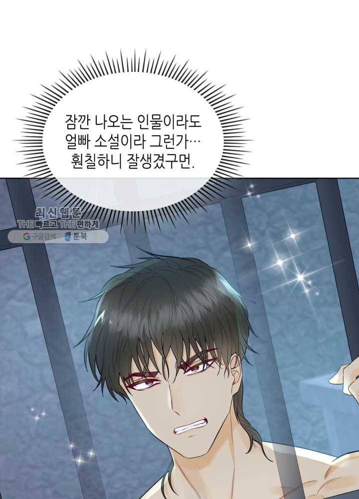 악녀 메이커 33화 10