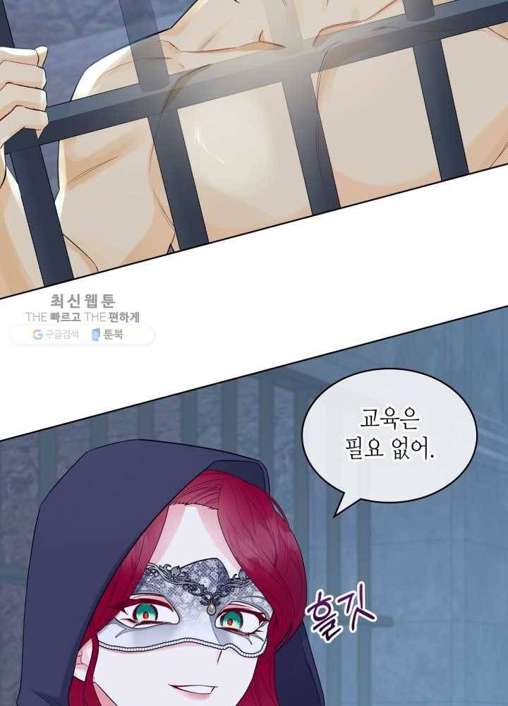 악녀 메이커 33화 11