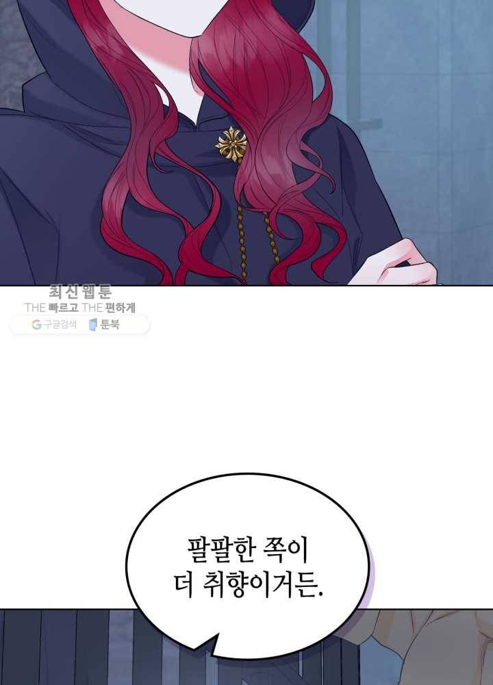 악녀 메이커 33화 12
