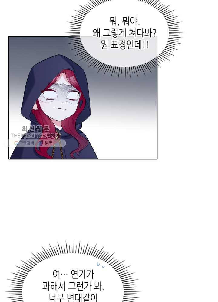 악녀 메이커 33화 17
