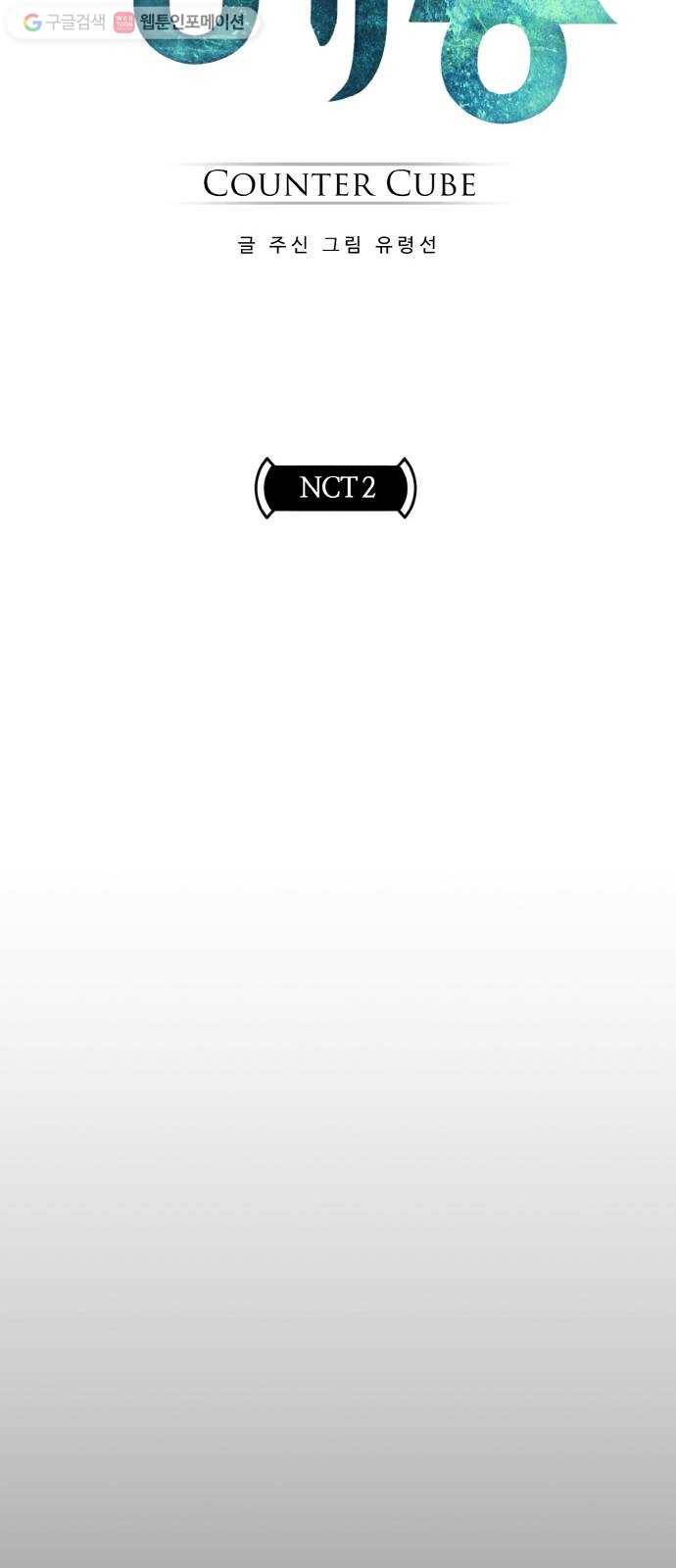 공유몽 38화 NCT 2 5