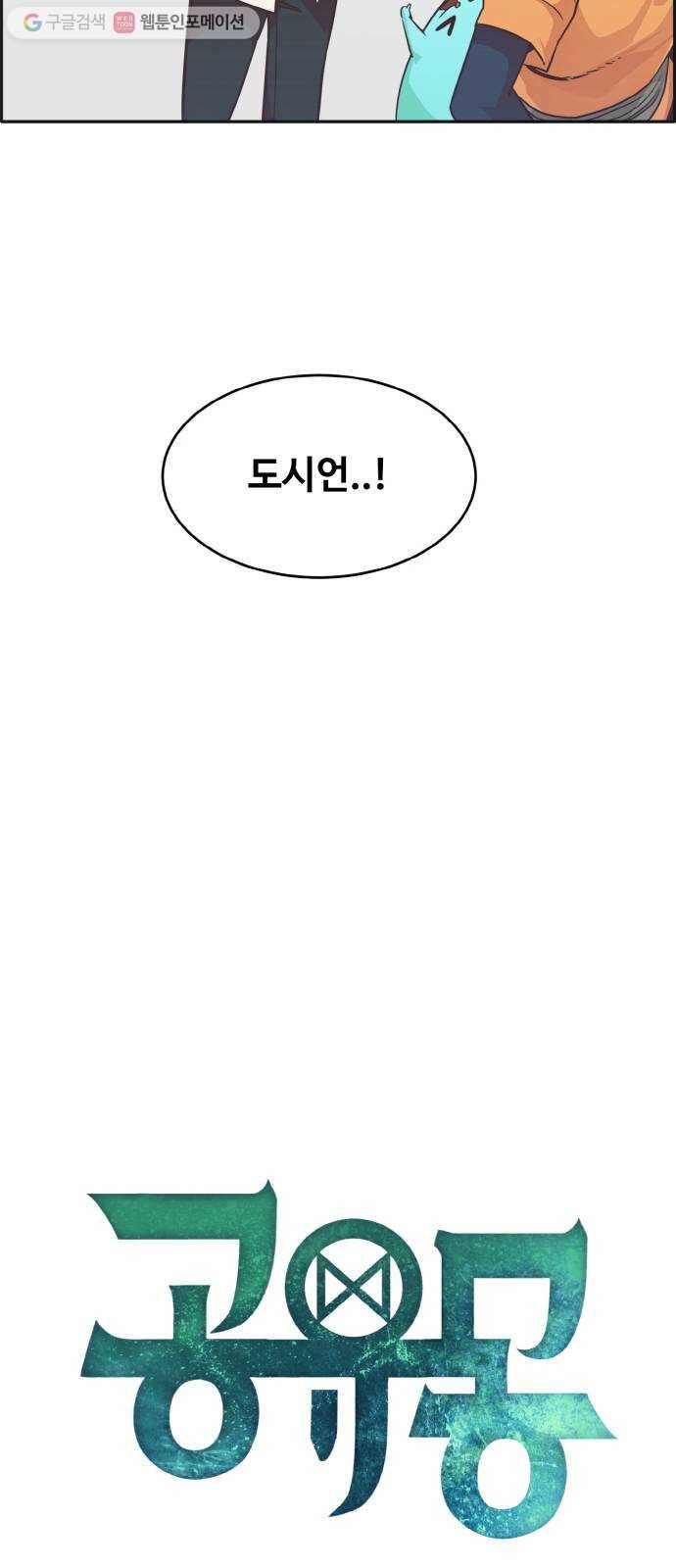 공유몽 46화 승자전2 5