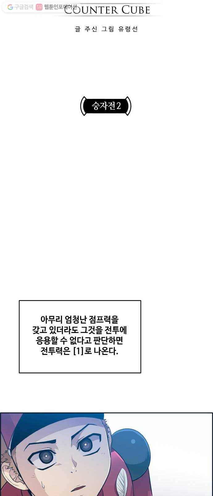 공유몽 46화 승자전2 6