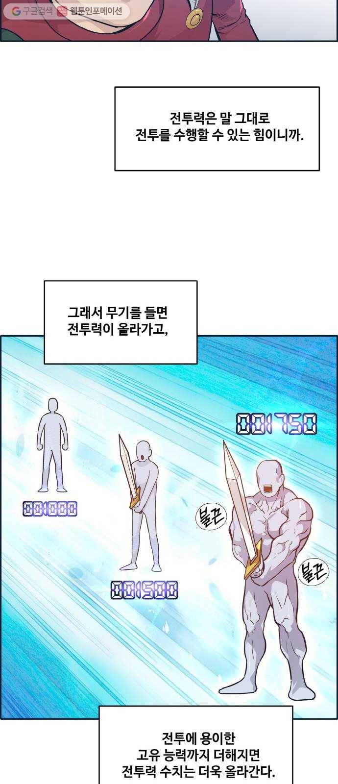 공유몽 46화 승자전2 7