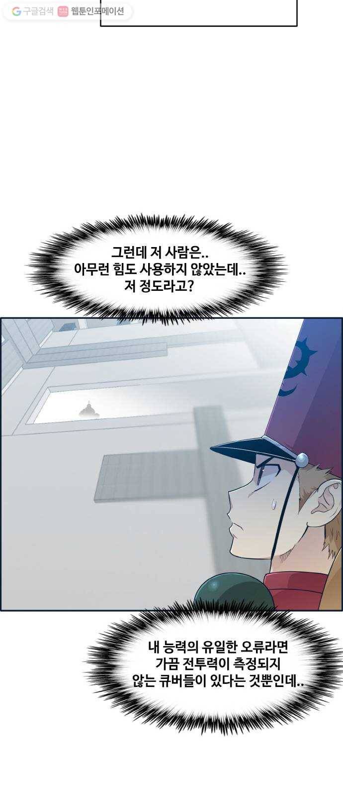 공유몽 46화 승자전2 8