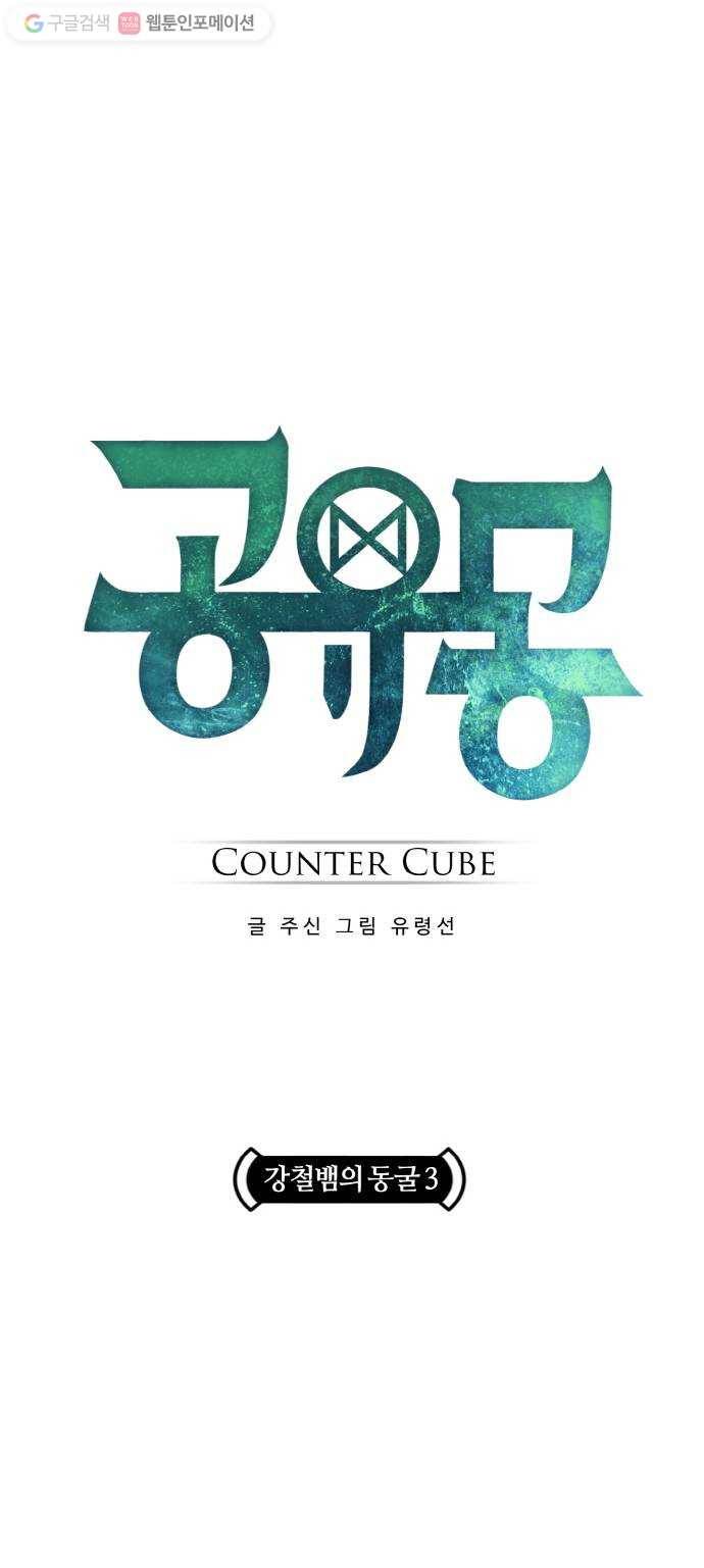 공유몽 56화 강철뱀의 동굴3 8