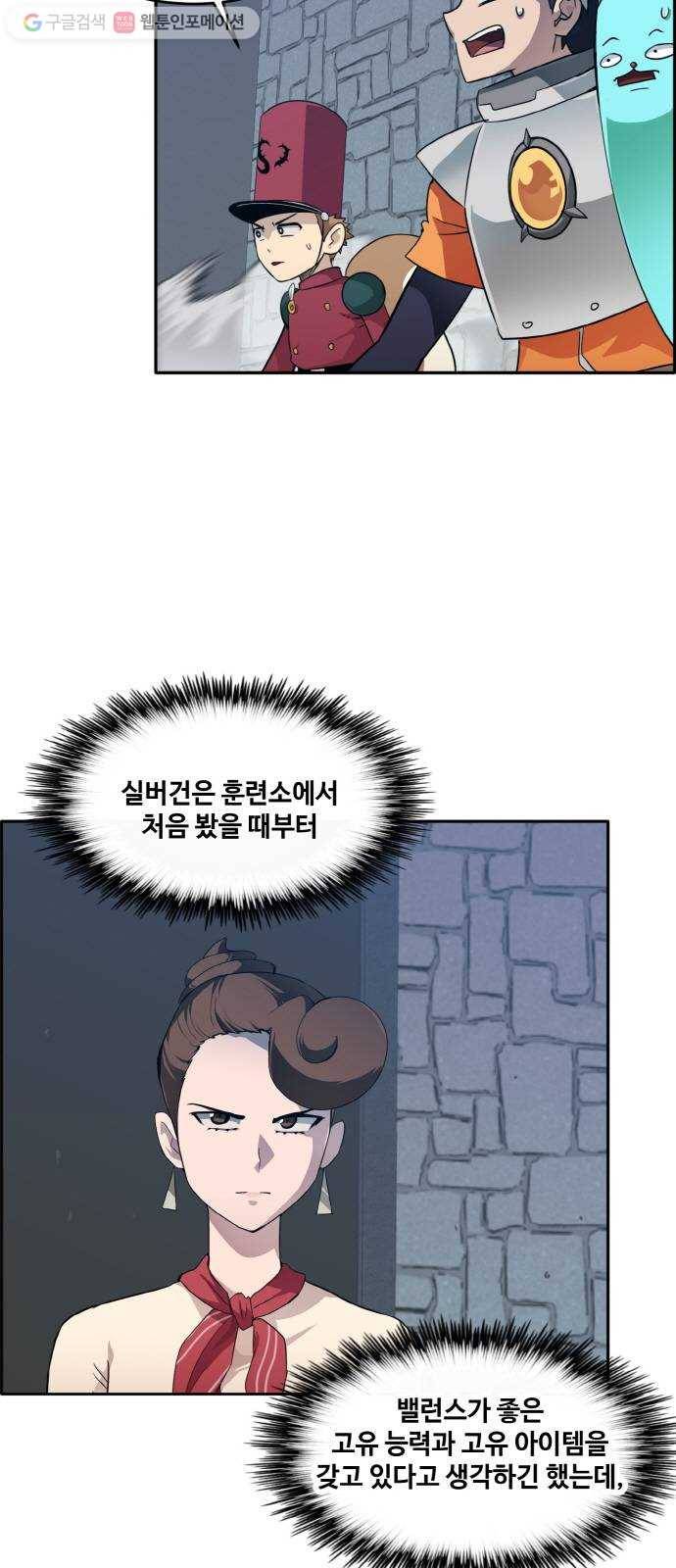 공유몽 56화 강철뱀의 동굴3 12
